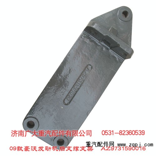 發(fā)動機后支撐08hw AZ9731590016/AZ9731590016