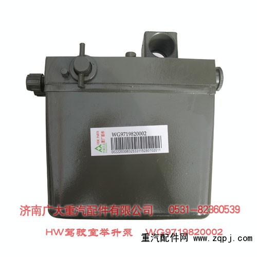 駕駛室舉升泵HW WG9719820002/WG9719820002