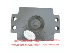 AZ9725520278,HW08款橡胶支座（铸钢）,济南鑫巨鼎汽车配件有限公司