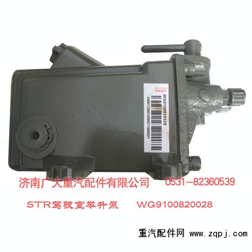 WG9100820028,STR驾驶室举升泵,济南鑫巨鼎汽车配件有限公司