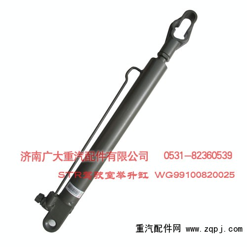 STR駕駛室舉升缸 WG99100820025/WG99100820025