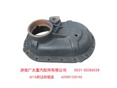 AZ9981320102,AC16桥过桥箱盖,济南鑫巨鼎汽车配件有限公司