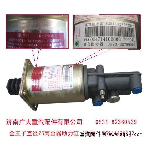 金王子直徑75離合器助力缸 WG911420022/WG911420022