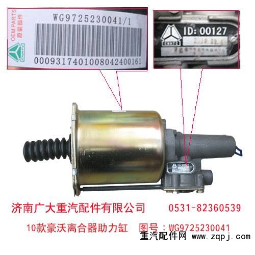 10款豪沃離合器助力缸 WG9725230041/WG9725230041