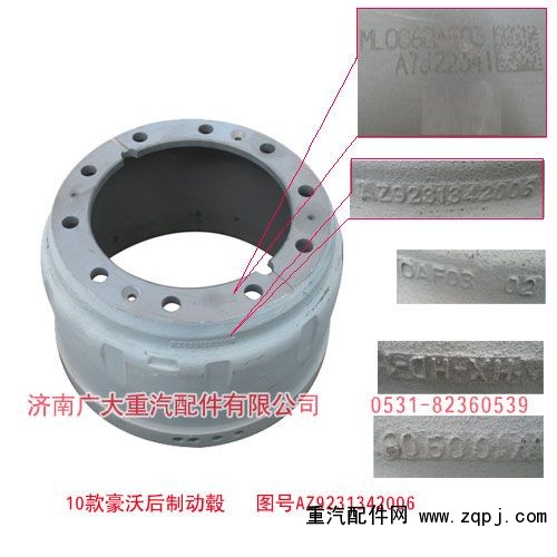 10款豪沃后制動(dòng)轂 AZ9231342006/AZ9231342006
