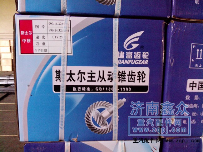 AZ9114320251A,盆角齿,济南国桥汽车零部件有限公司