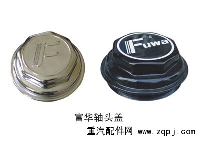 ,车桥防尘盖,济南恒茂半挂车配件总经销服务公司