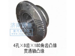 ,贯通轴凸缘,济南震鲁重汽配件有限公司