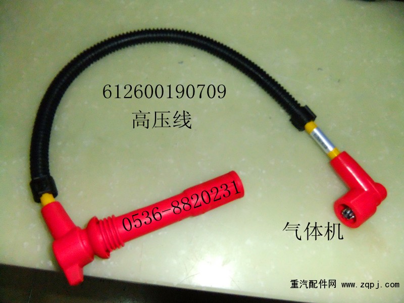 氣體機(jī)高壓線612600190709/612600190709