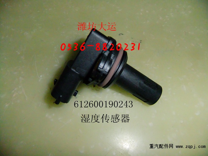 濕度傳感器612600190243/612600190243