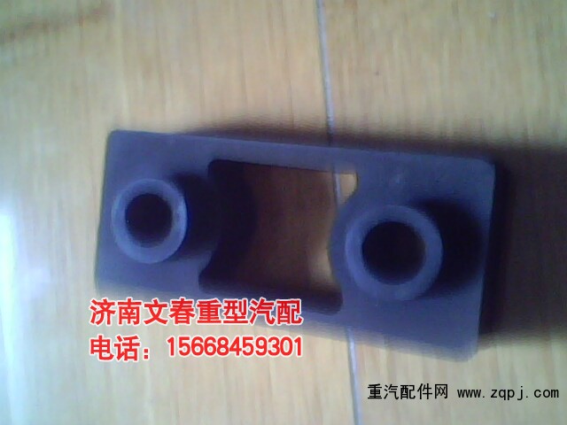 AZ9725538203,水箱胶垫,济南文春重型汽配