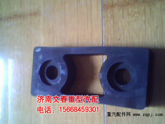 AZ9725538202,水箱胶垫,济南文春重型汽配