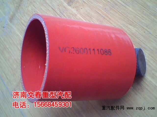 VG2600111086,中冷器胶管,济南文春重型汽配