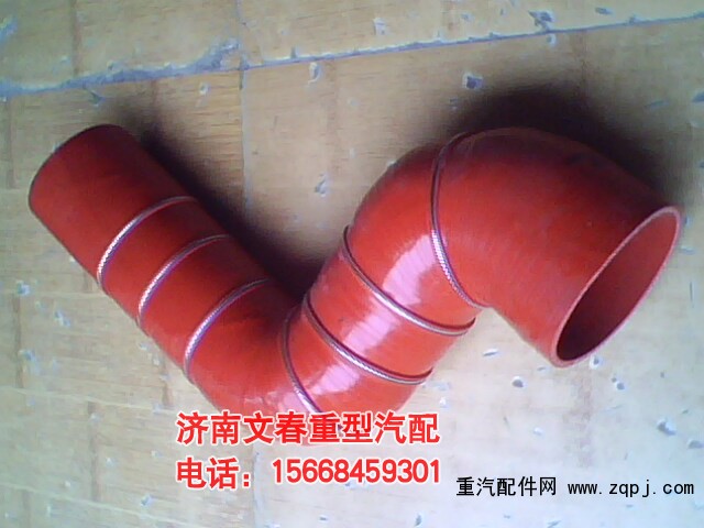 DZ91259535801,中冷器胶管,济南文春重型汽配