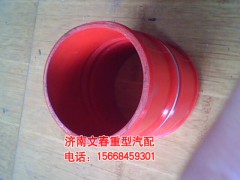 DZ9112530002,中冷器胶管,济南文春重型汽配