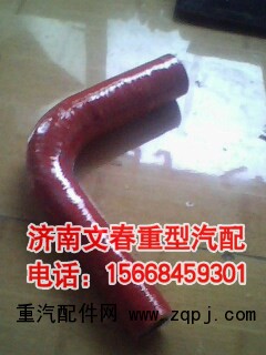 DZ93259535815,水箱胶管,济南文春重型汽配