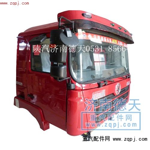 FDH0163.440201W,德龙驾驶室总成,济南德天形象店陕汽重卡零部件山东中心库