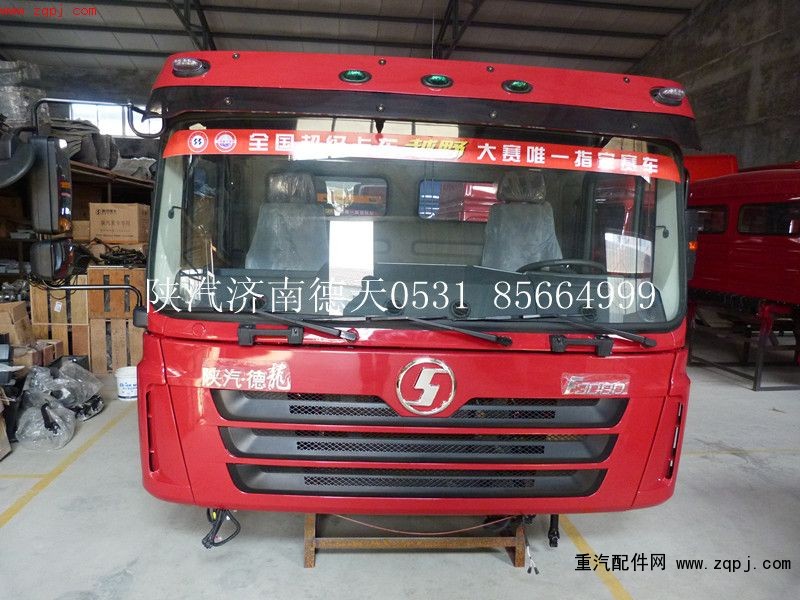 DC016310002010,德龙驾驶室总成,济南德天形象店陕汽重卡零部件山东中心库