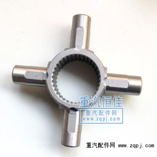 0139轴间十字轴/AZ9981320139