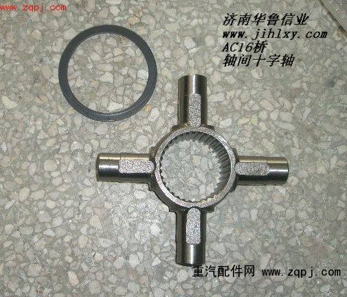 ,轴间差速器十字轴,济南约书亚汽车配件有限公司（原华鲁信业）