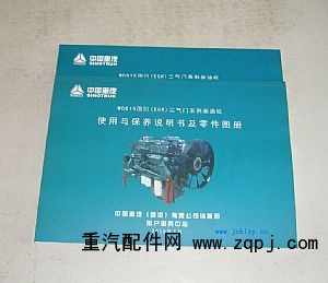 重汽發(fā)動(dòng)機(jī)目錄2氣門(mén)/