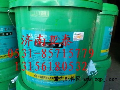 重汽专用防冻液,重汽专用防冻液,济南市铭卡汽车配件配件厂