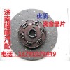 萨克斯离合器片NZ9525160004