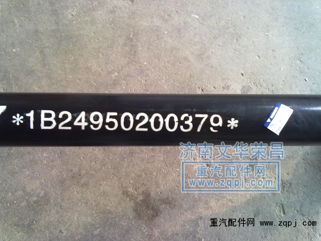 1B24950200379,下悬臂焊接总成,济南文华荣昌欧曼配件经销处