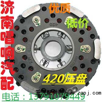 BZ1560160013,420,济南唱响汽配