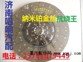 WG1560161130,420离合器片,济南唱响汽配