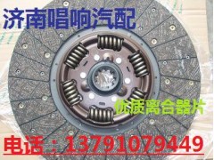 DZ1560160007,430离合器片,济南唱响汽配
