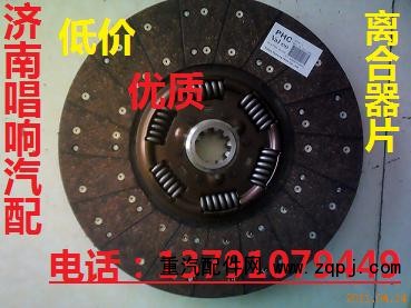 DZ1560160012,430离合器片,济南唱响汽配