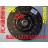 济南唱响供应离合器片DZ1560160012