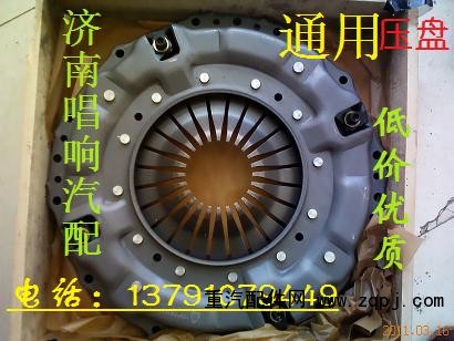 DZ9114160024,430压盘,济南唱响汽配