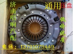DZ9114160024,430压盘,济南唱响汽配