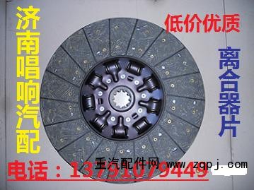 wg9914161100,430离合器片,济南唱响汽配