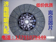 wg9914161100,430离合器片,济南唱响汽配