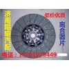 济南唱响供应离合器片WG9914161100