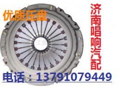 DZ9114160021,430压盘,济南唱响汽配