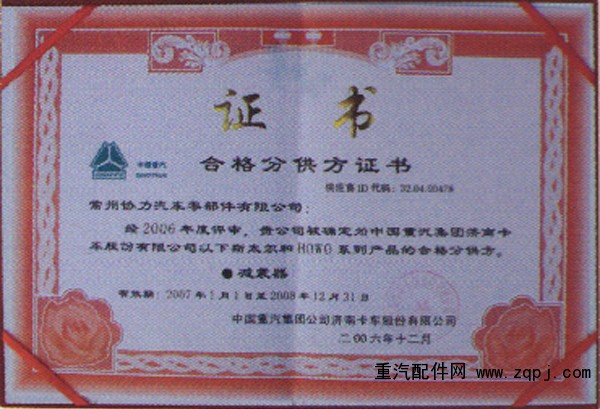 合格分供方證書(shū)