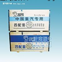 ,四配套,济南振中重汽经贸有限公司