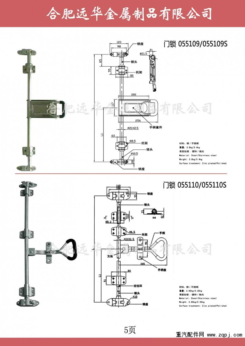 ,保温冷藏车门锁，专用车不锈钢锁具锁杆,合肥远华金属制品有限公司