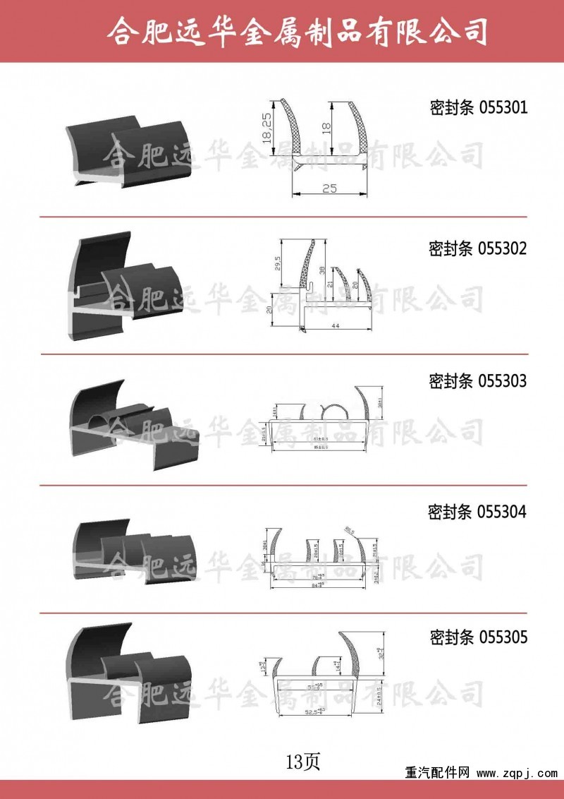 ,汽车密封条，防撞块，铝型材，包角,合肥远华金属制品有限公司