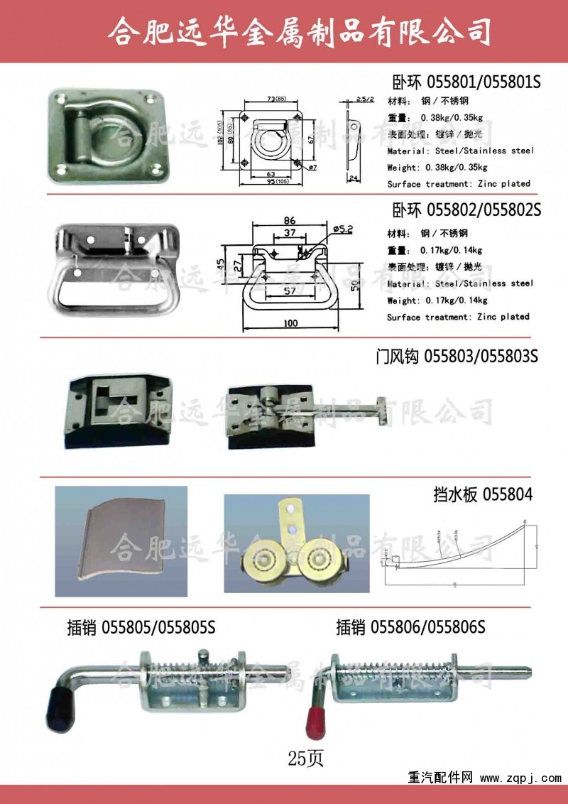 ,冷库配件，锁扣搭扣，插销，不锈钢卧环，弹簧扣,合肥远华金属制品有限公司