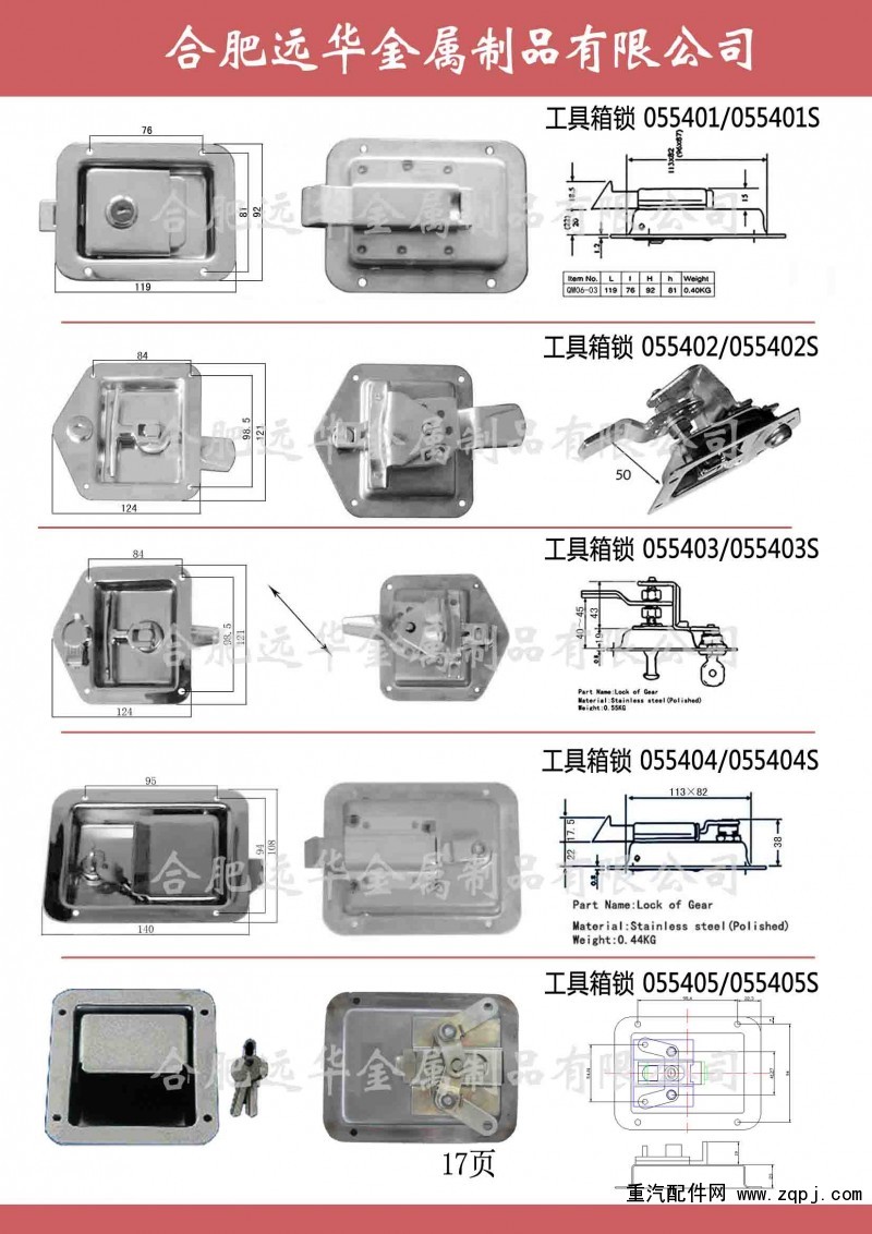 ,保温冷藏车门锁，专用车不锈钢锁具锁杆,合肥远华金属制品有限公司