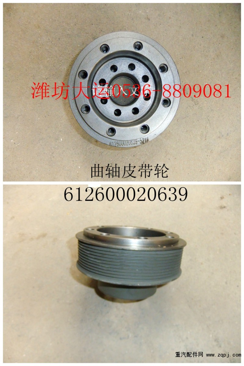 皮帶輪612600020639/612600020639