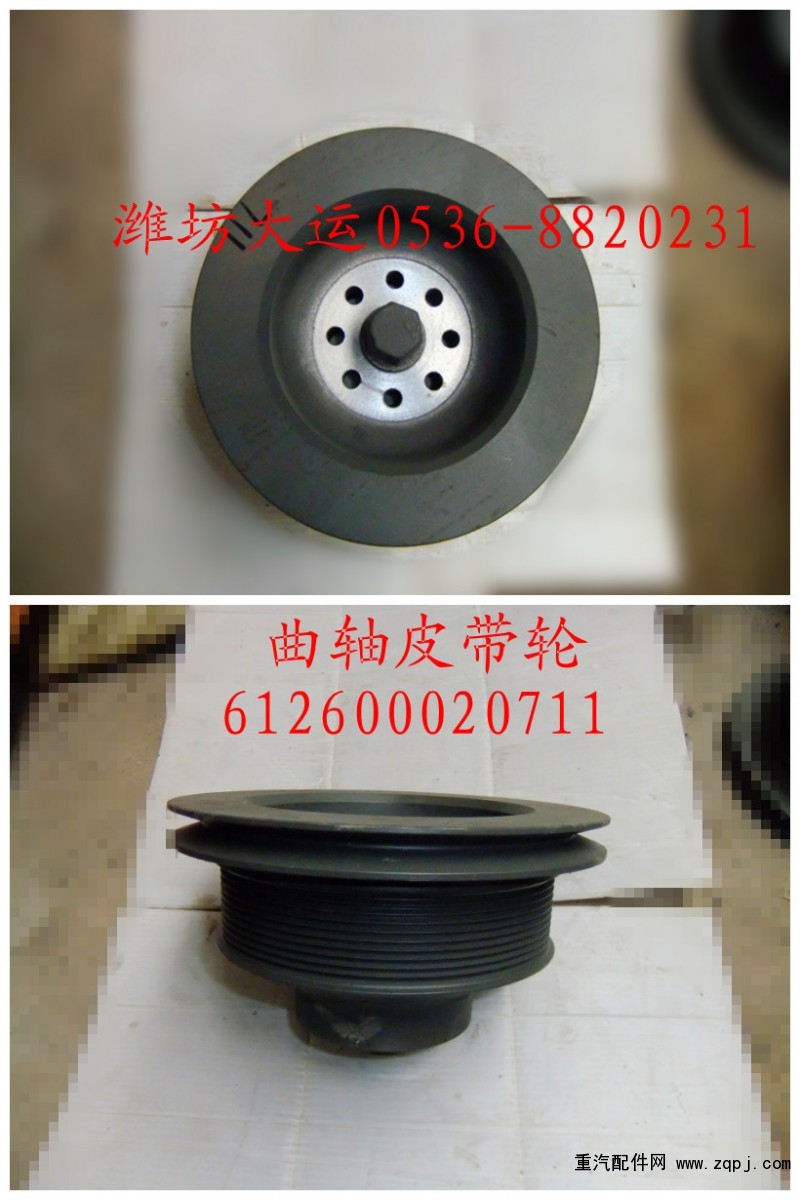 曲軸皮帶輪612600020711/612600020711