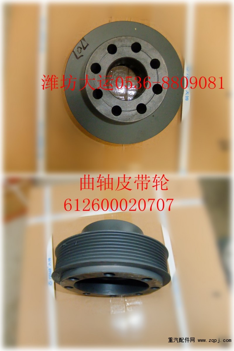 曲軸皮帶輪612600020707/612600020707