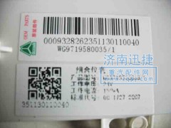 WG9719580035,豪沃08组合仪表,济南迅捷仪表销售中心