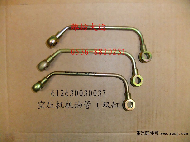 空壓機機油管612630030037/612630030037